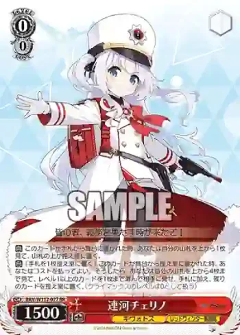 BAV/W112-077 RR 連河チェリノ