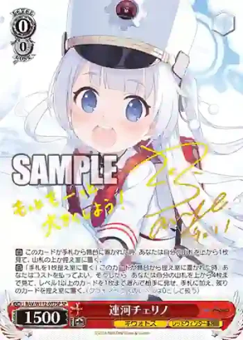 (簽名)BAV/W112-077SP SP 連河チェリノ