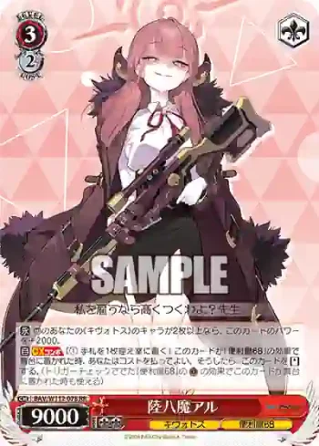BAV/W112-078 RR 陸八魔アル