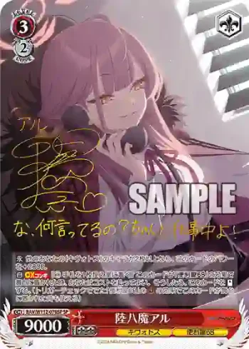 (簽名)BAV/W112-078SP SP 陸八魔アル