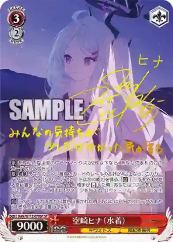 (簽名)BAV/W112-079SP SP 空崎ヒナ（水着）