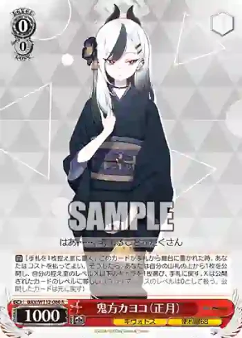 BAV/W112-080 R 鬼方カヨコ（正月）