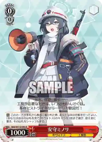 BAV/W112-082 R 安守ミノリ