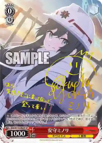 (簽名)BAV/W112-082SP SP 安守ミノリ