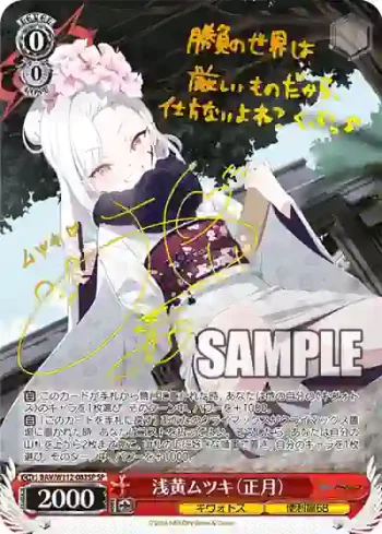 (簽名)BAV/W112-083SP SP 浅黄ムツキ（正月）