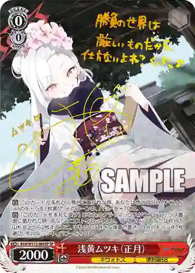 bav_w112_083sp (簽名)BAV/W112-083SP SP 浅黄ムツキ(正月)