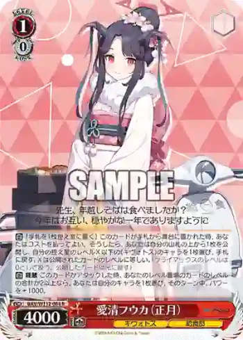 BAV/W112-084 R 愛清フウカ（正月）