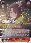 BAV/W112-085 R 黒舘ハルナ