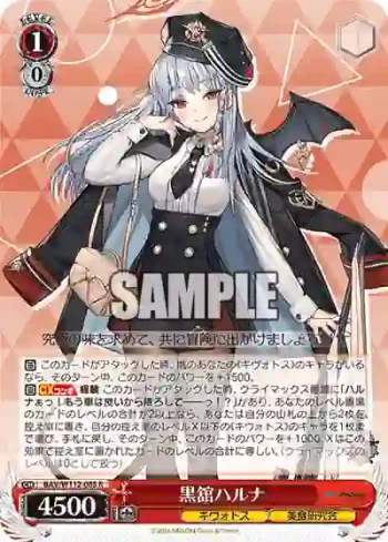 BAV/W112-085 R 黒舘ハルナ