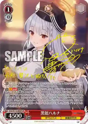 (簽名)BAV/W112-085SP SP 黒舘ハルナ