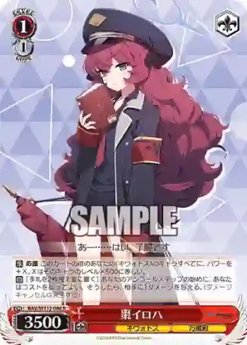 BAV/W112-086 R 棗イロハ