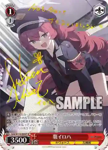 (簽名)BAV/W112-086SP SP 棗イロハ