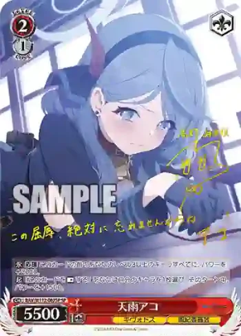 (簽名)BAV/W112-087SP SP 天雨アコ