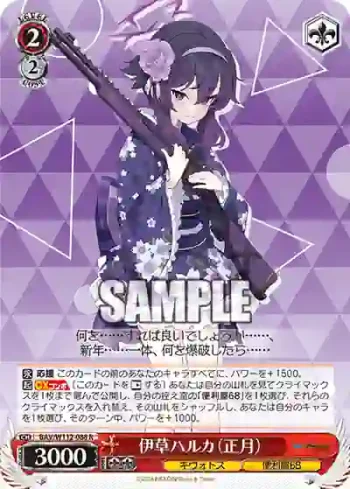 BAV/W112-088 R 伊草ハルカ（正月）