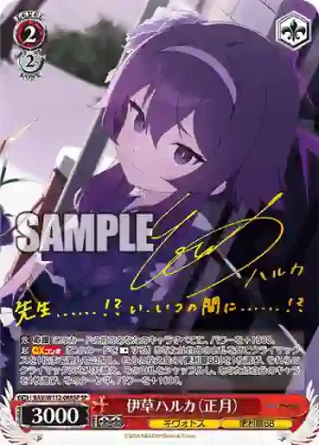(簽名)BAV/W112-088SP SP 伊草ハルカ（正月）