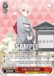 BAV/W112-090S SR 天見ノドカ（温泉）