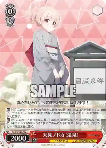 BAV/W112-090 U 天見ノドカ（温泉）