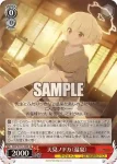 BAV/W112-090S SR 天見ノドカ（温泉）