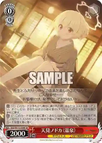 BAV/W112-090S SR 天見ノドカ（温泉）