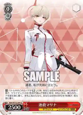 BAV/W112-091 U 池倉マリナ