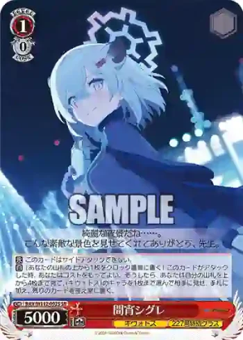 BAV/W112-092S SR 間宵シグレ