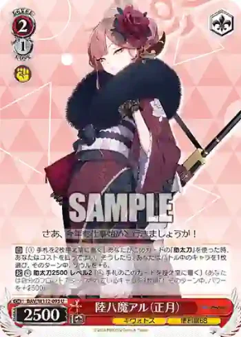 BAV/W112-093 U 陸八魔アル（正月）