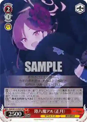 BAV/W112-093S SR 陸八魔アル（正月）