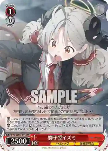BAV/W112-096S SR 獅子堂イズミ