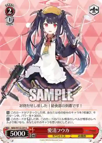BAV/W112-101 C 愛清フウカ