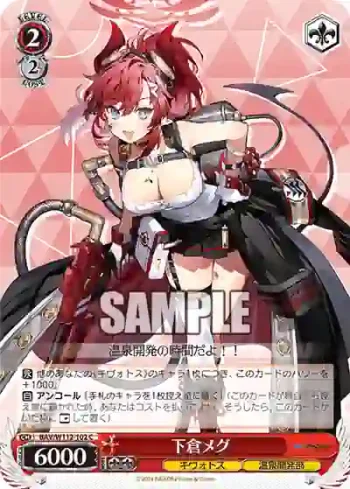 BAV/W112-102 C 下倉メグ