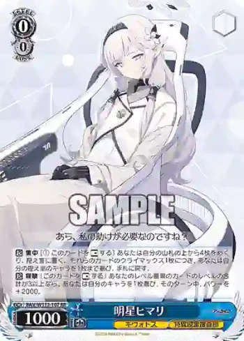 BAV/W112-107 RR 明星ヒマリ