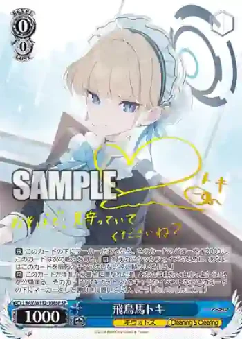 (簽名)BAV/W112-108SP SP 飛鳥馬トキ