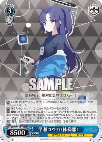 BAV/W112-109 RR 早瀬ユウカ（体操服）