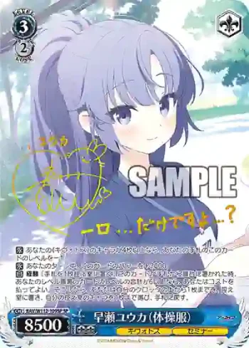 (簽名)BAV/W112-109SP SP 早瀬ユウカ（体操服）