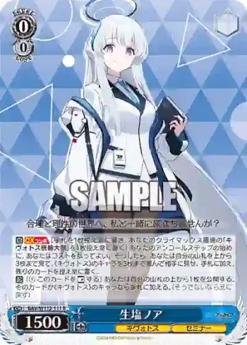 BAV/W112-111 R 生塩ノア