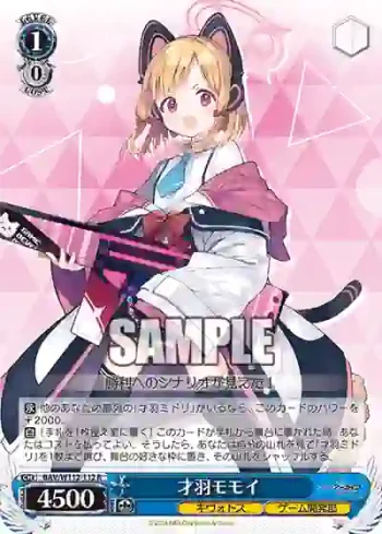 BAV/W112-112 R 才羽モモイ