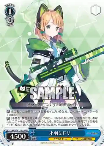 BAV/W112-113 R 才羽ミドリ