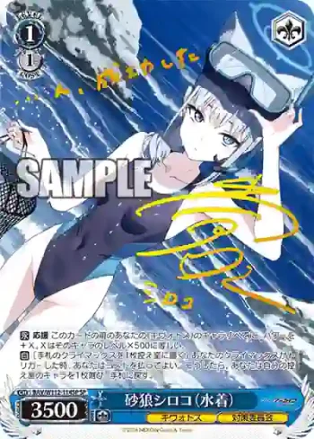 (簽名)BAV/W112-114SP SP 砂狼シロコ（水着）