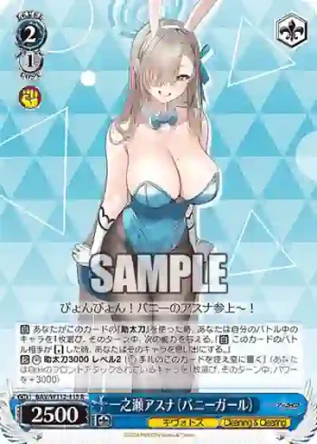 BAV/W112-115 R 一之瀬アスナ（バニーガール）