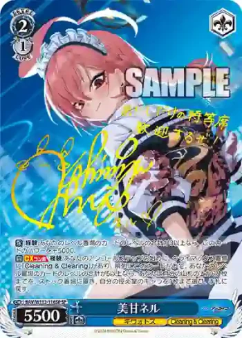 (簽名)BAV/W112-116SP SP 美甘ネル