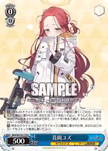 BAV/W112-119 U 花岡ユズ