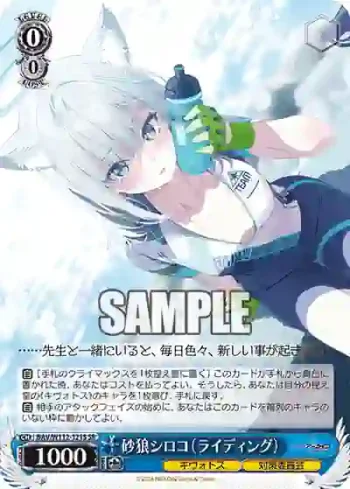 BAV/W112-121S SR 砂狼シロコ（ライディング）