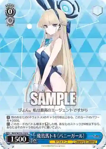 BAV/W112-122 U 飛鳥馬トキ（バニーガール）
