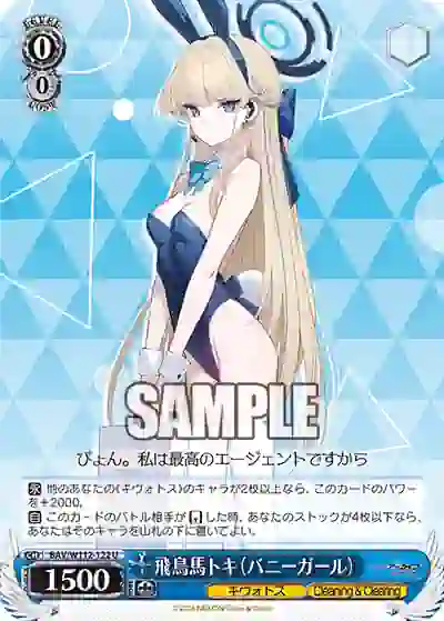 bav_w112_122 BAV/W112-122 U 飛鳥馬トキ(バニーガール)