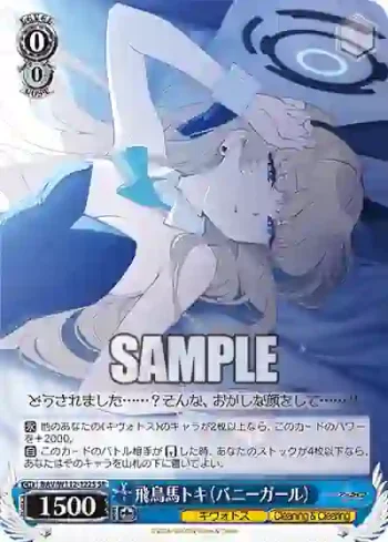 BAV/W112-122S SR 飛鳥馬トキ（バニーガール）