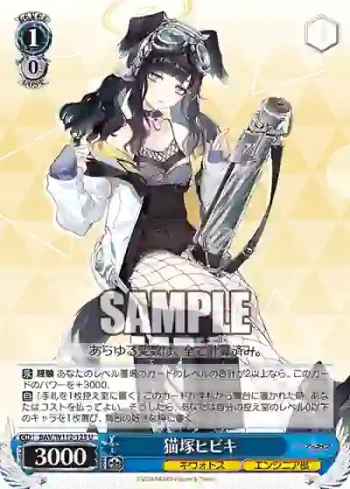 BAV/W112-123 U 猫塚ヒビキ