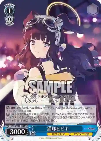 BAV/W112-123S SR 猫塚ヒビキ