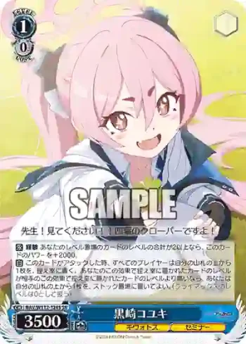 BAV/W112-124S SR 黒崎コユキ