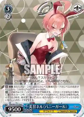 BAV/W112-126 U 美甘ネル（バニーガール）