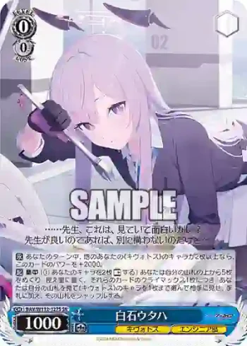 BAV/W112-127S SR 白石ウタハ